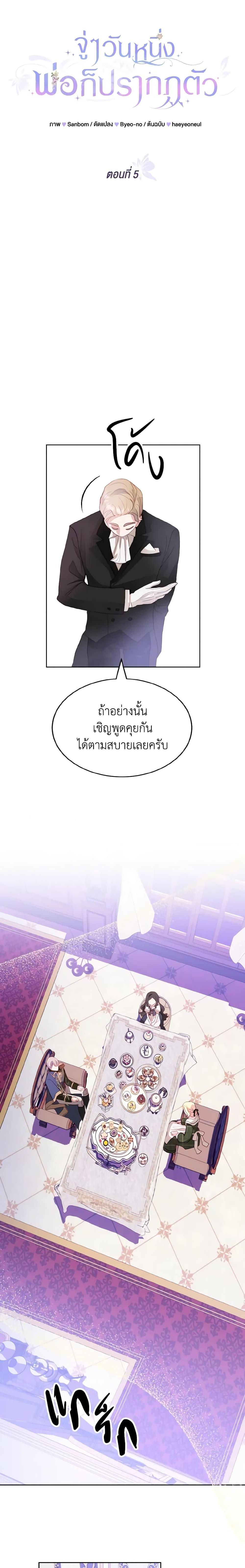 My Father, the Possessive Demi-God ตอนที่ 5 6