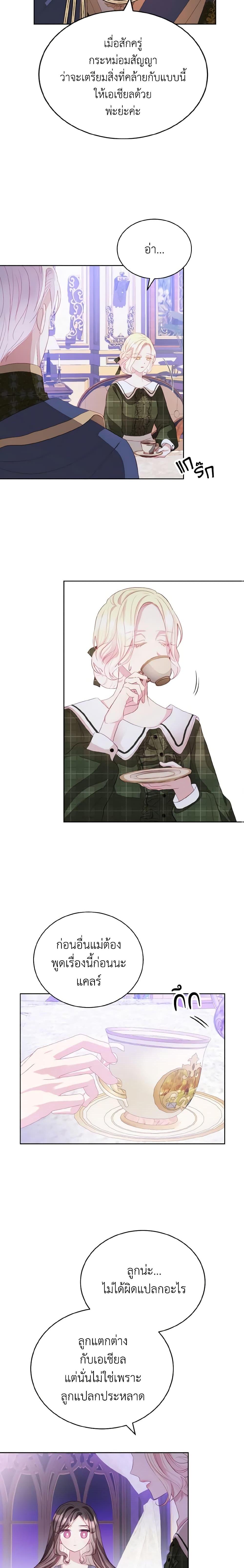 My Father, the Possessive Demi-God ตอนที่ 5 8