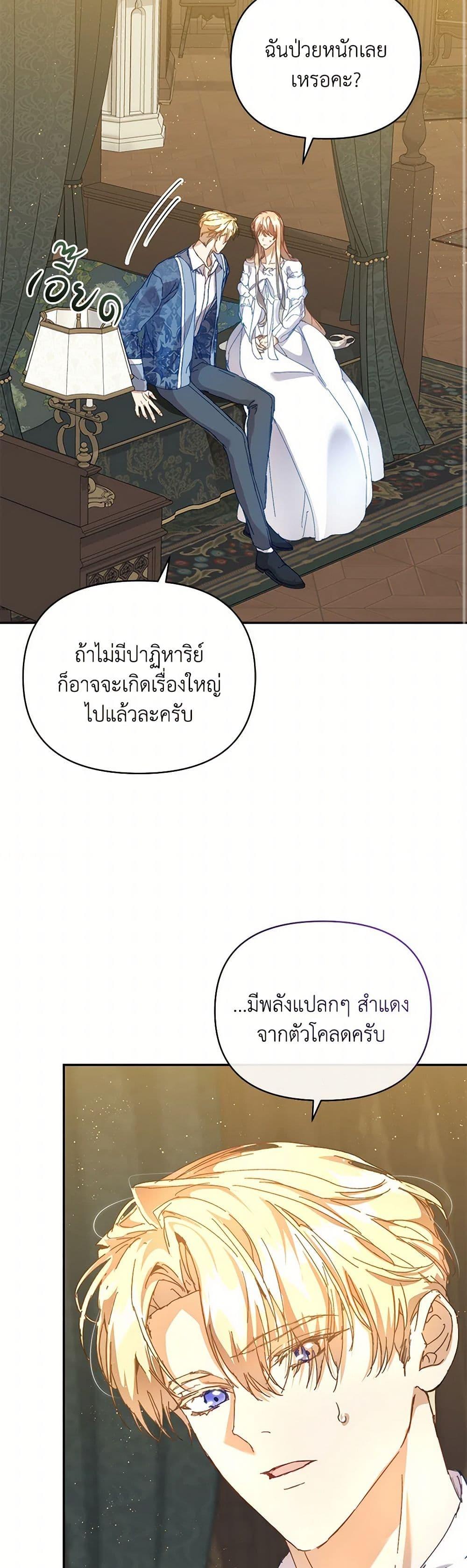 I’m the Villainous Male Lead’s Terminally-Ill Aunt ตอนที่ 50 40