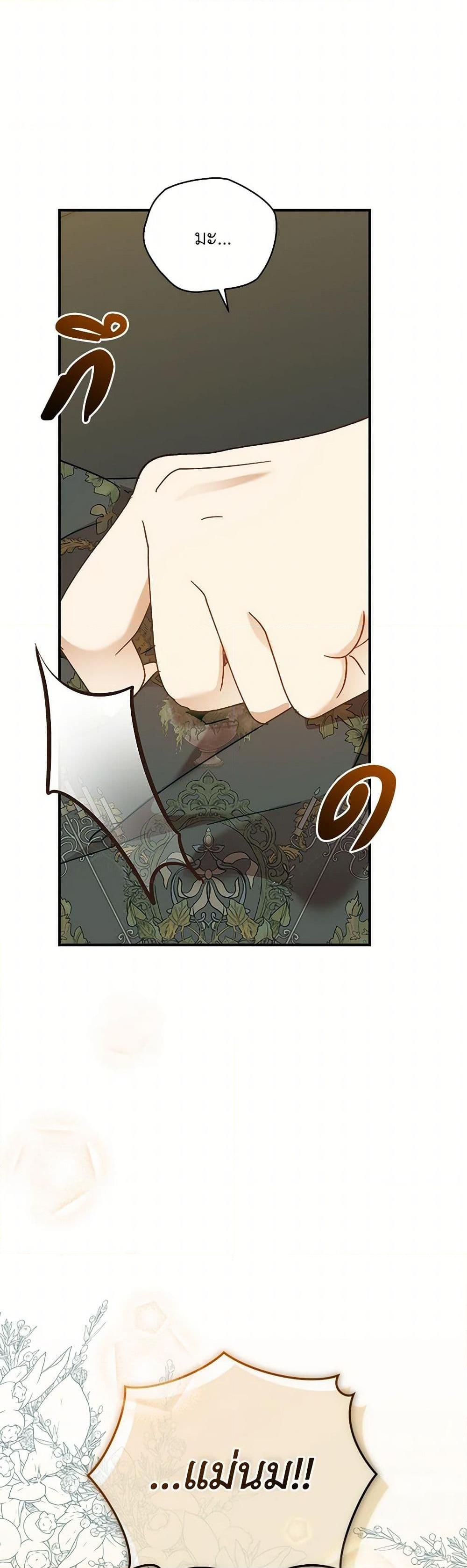 I’m the Villainous Male Lead’s Terminally-Ill Aunt ตอนที่ 50 48