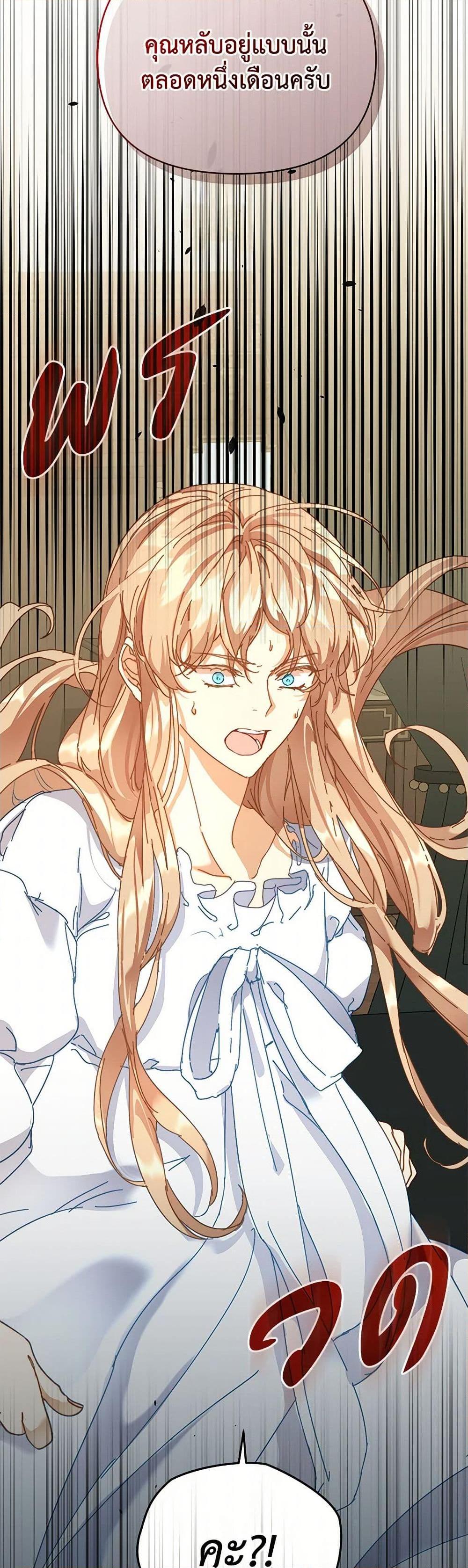 I’m the Villainous Male Lead’s Terminally-Ill Aunt ตอนที่ 50 44