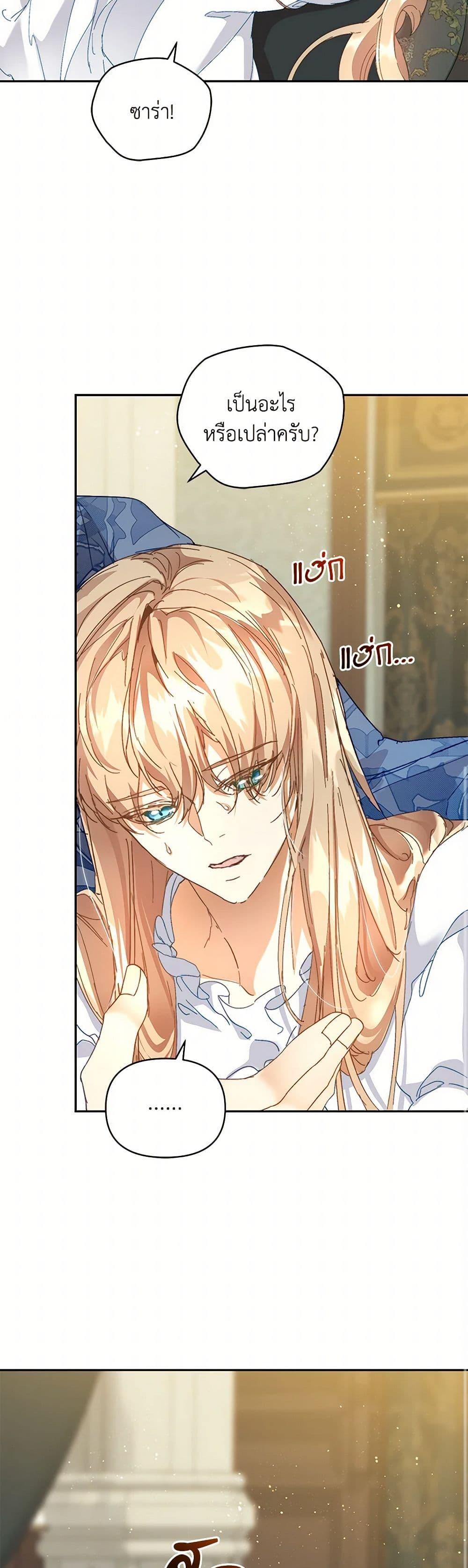 I’m the Villainous Male Lead’s Terminally-Ill Aunt ตอนที่ 50 46