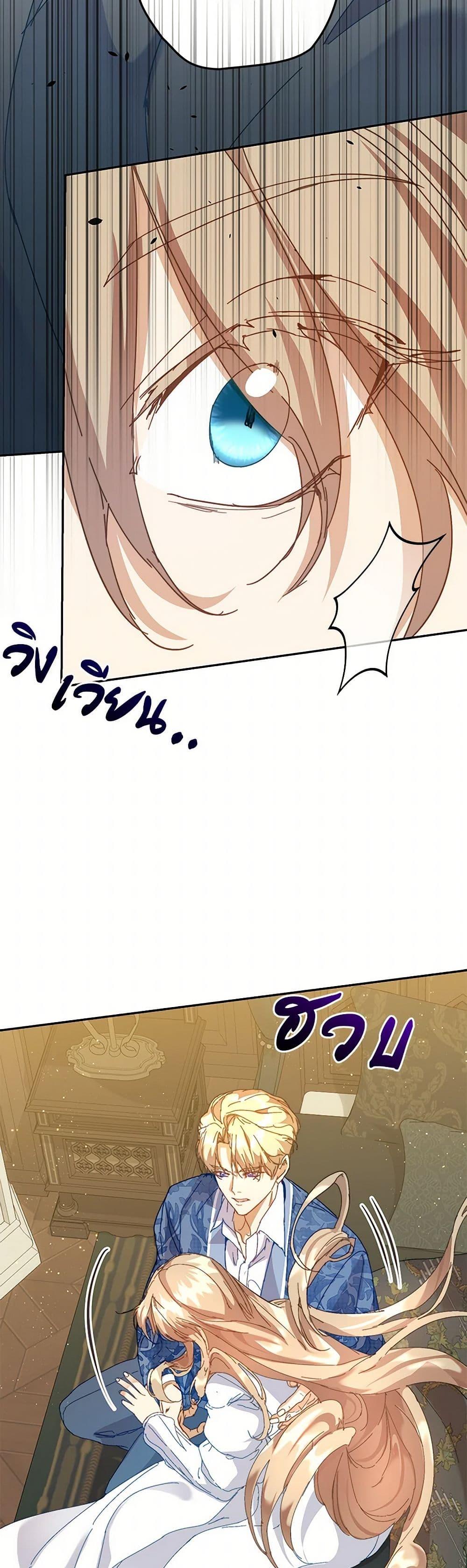 I’m the Villainous Male Lead’s Terminally-Ill Aunt ตอนที่ 50 45