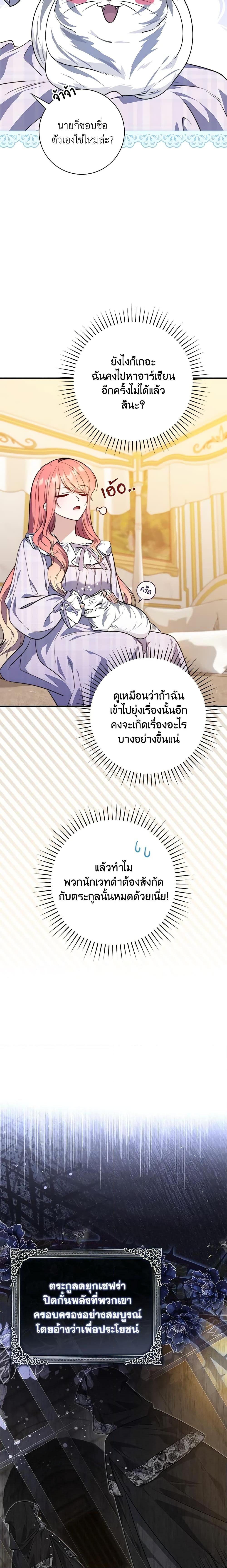 Fortune-Telling Lady ตอนที่ 27 6