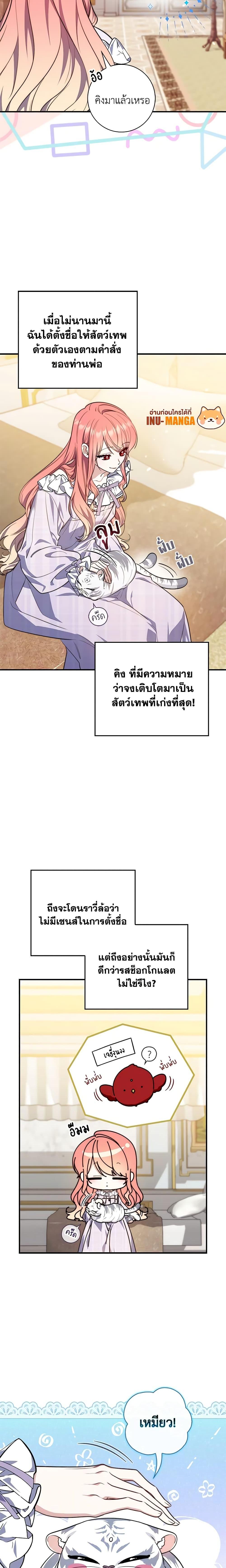 Fortune-Telling Lady ตอนที่ 27 5