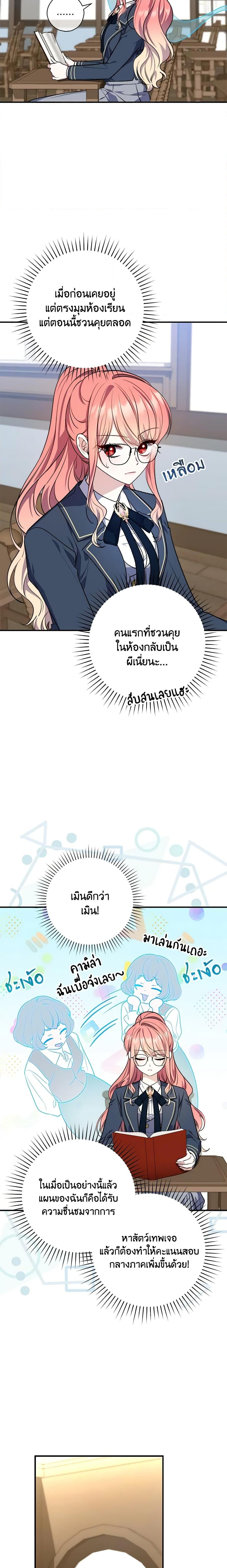 Fortune-Telling Lady ตอนที่ 27 11