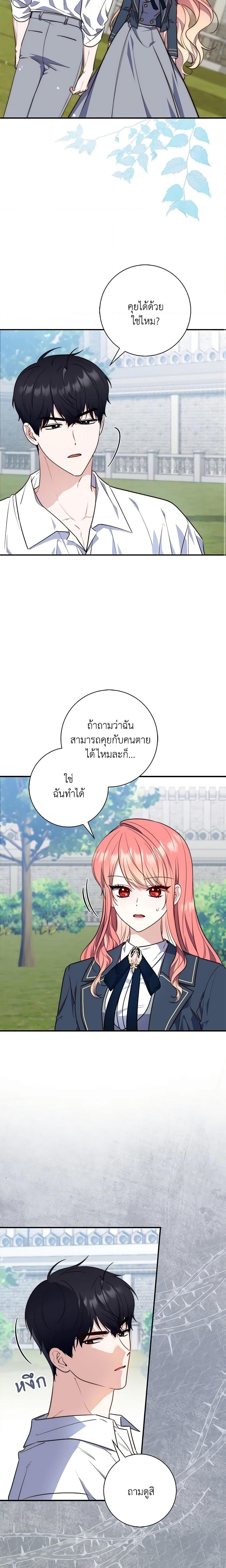 Fortune-Telling Lady ตอนที่ 27 17