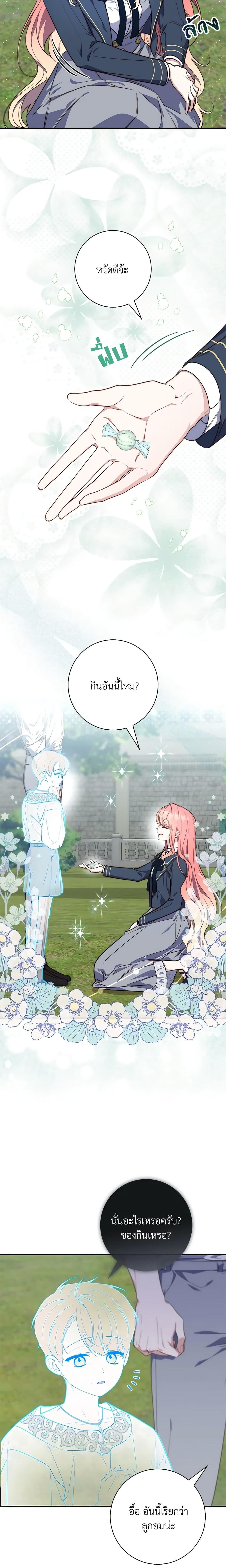 Fortune-Telling Lady ตอนที่ 27 19