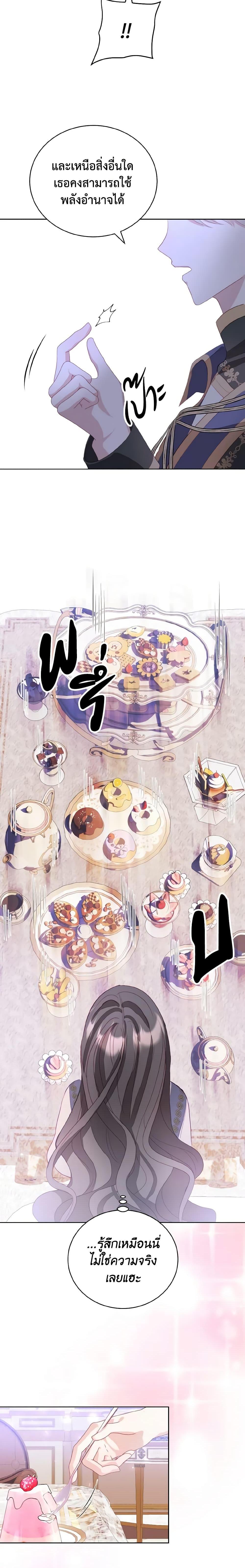 My Father, the Possessive Demi-God ตอนที่ 5 13