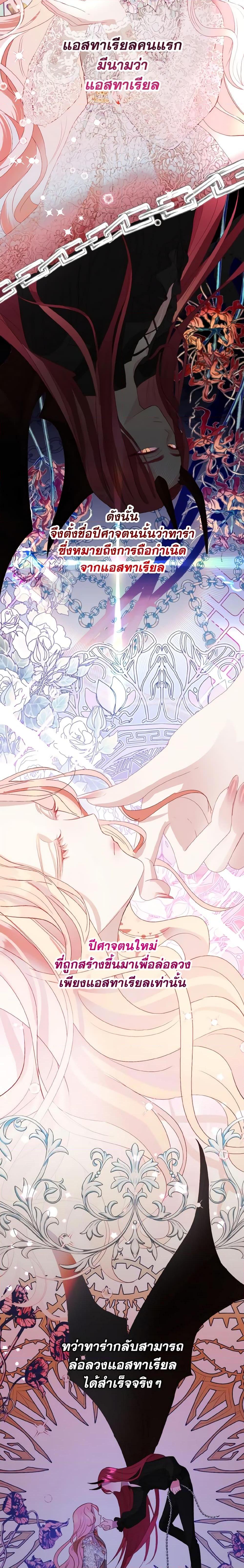 My Father, the Possessive Demi-God ตอนที่ 5 21