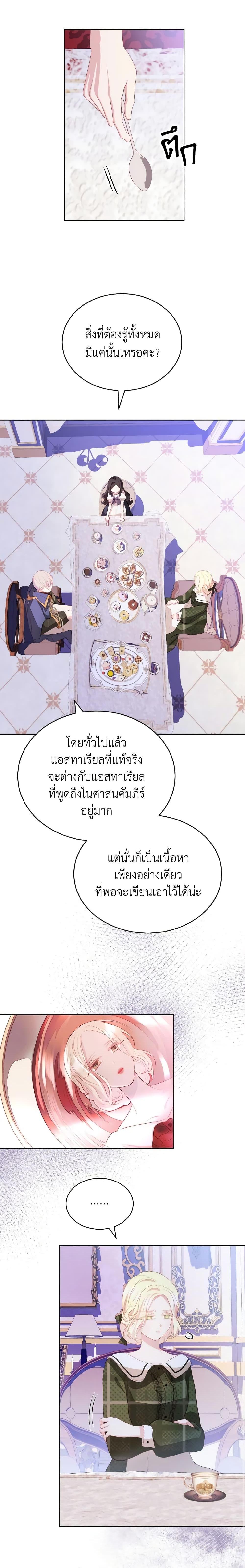 My Father, the Possessive Demi-God ตอนที่ 5 17