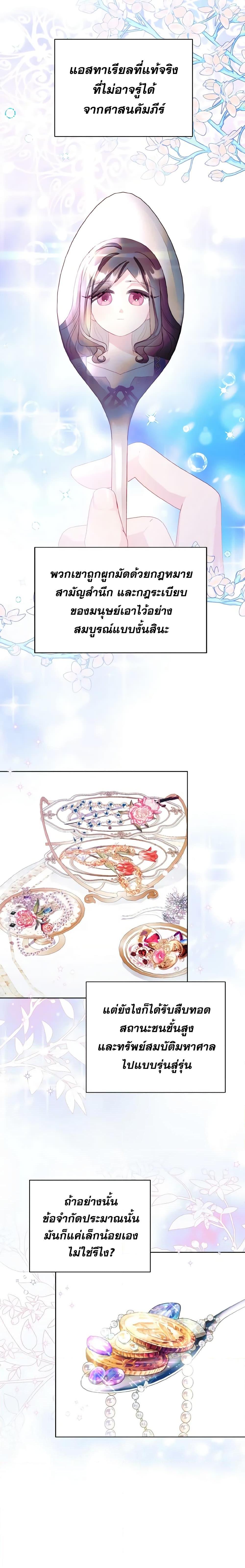 My Father, the Possessive Demi-God ตอนที่ 5 16