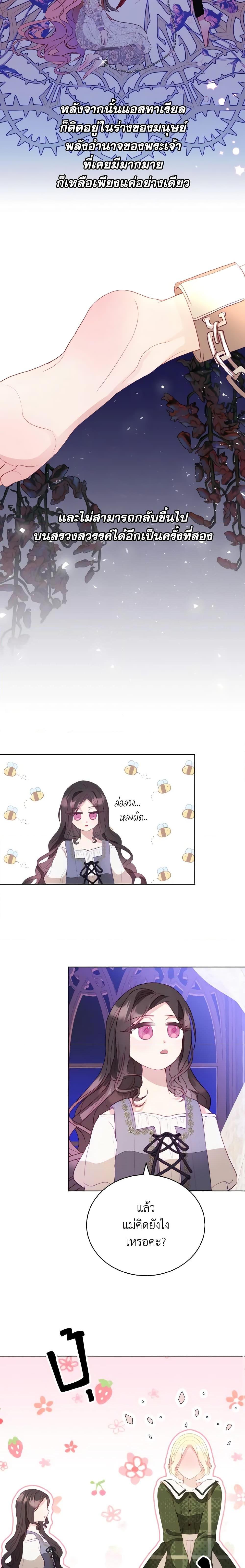 My Father, the Possessive Demi-God ตอนที่ 5 22