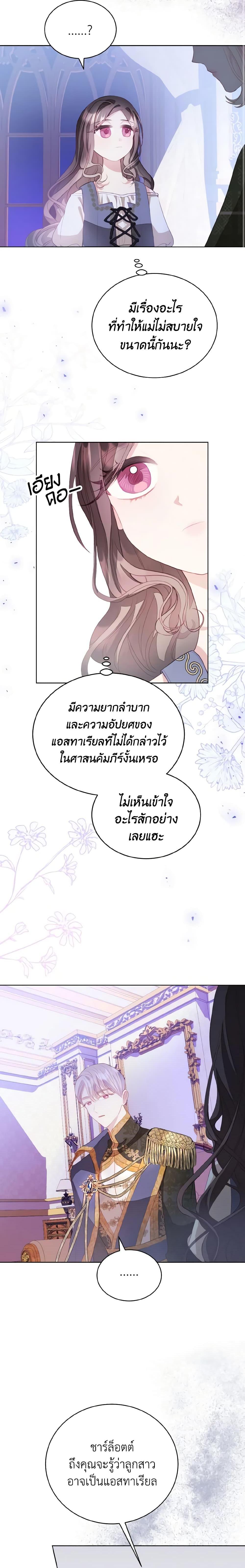 My Father, the Possessive Demi-God ตอนที่ 5 18