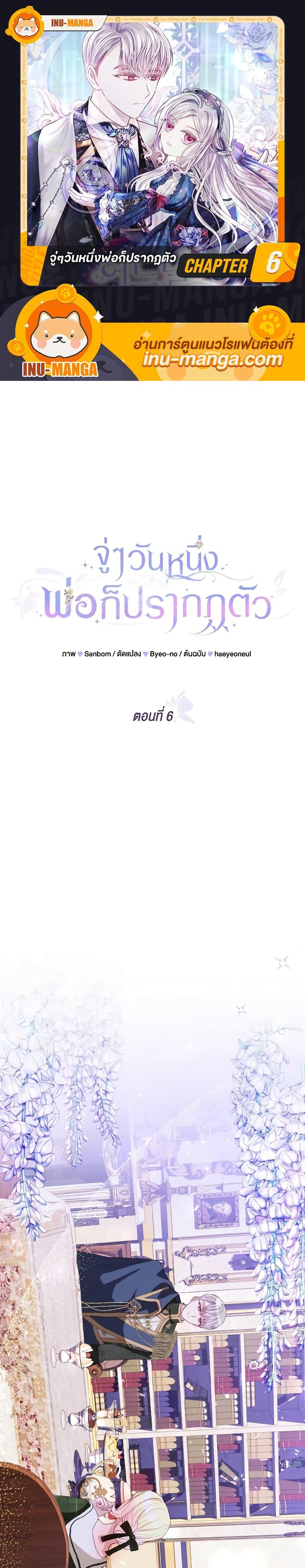 My Father, the Possessive Demi-God ตอนที่ 6 1