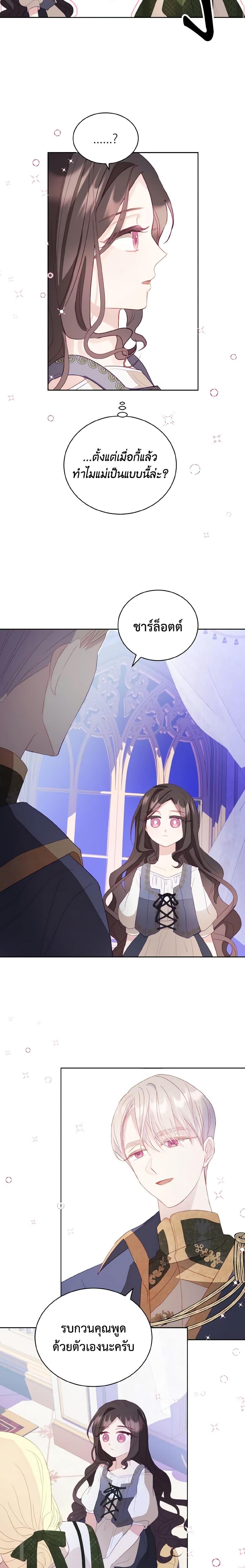 My Father, the Possessive Demi-God ตอนที่ 5 23