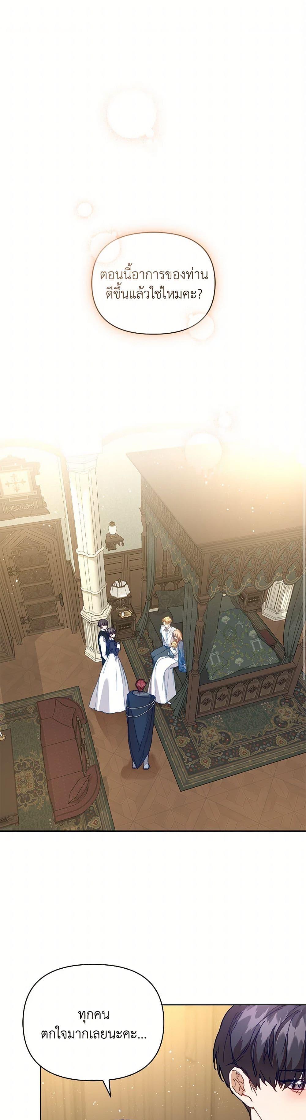 I’m the Villainous Male Lead’s Terminally-Ill Aunt ตอนที่ 51 2