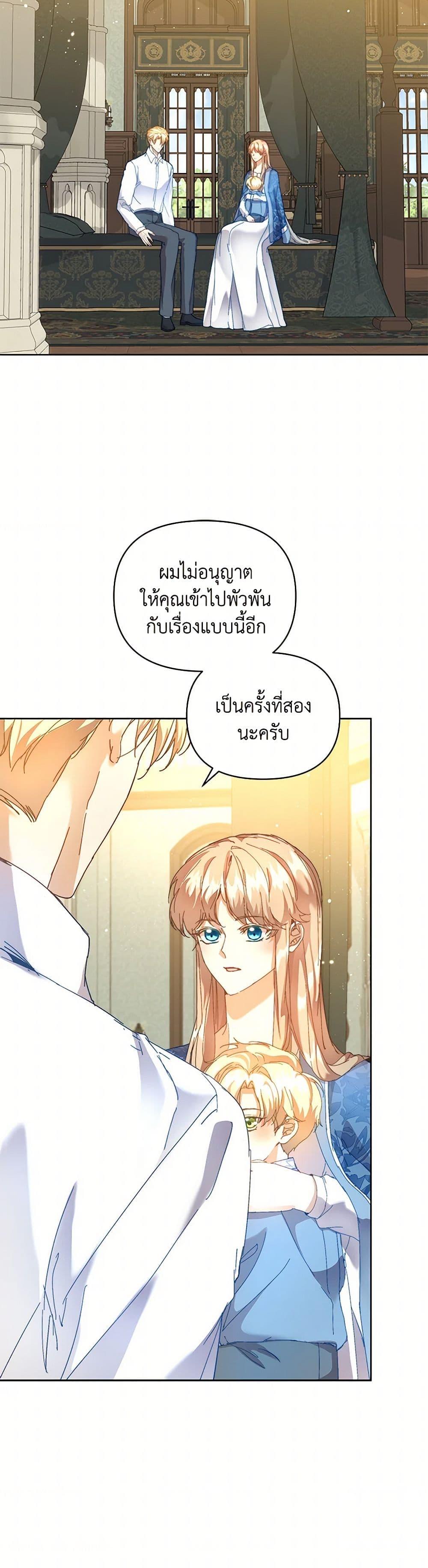 I’m the Villainous Male Lead’s Terminally-Ill Aunt ตอนที่ 51 6