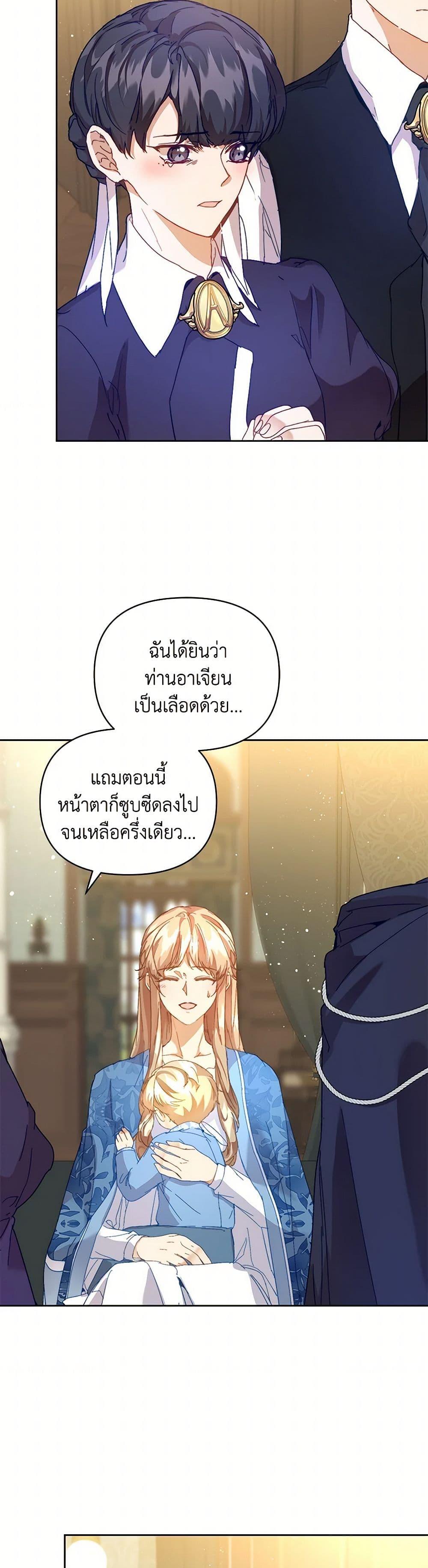 I’m the Villainous Male Lead’s Terminally-Ill Aunt ตอนที่ 51 3
