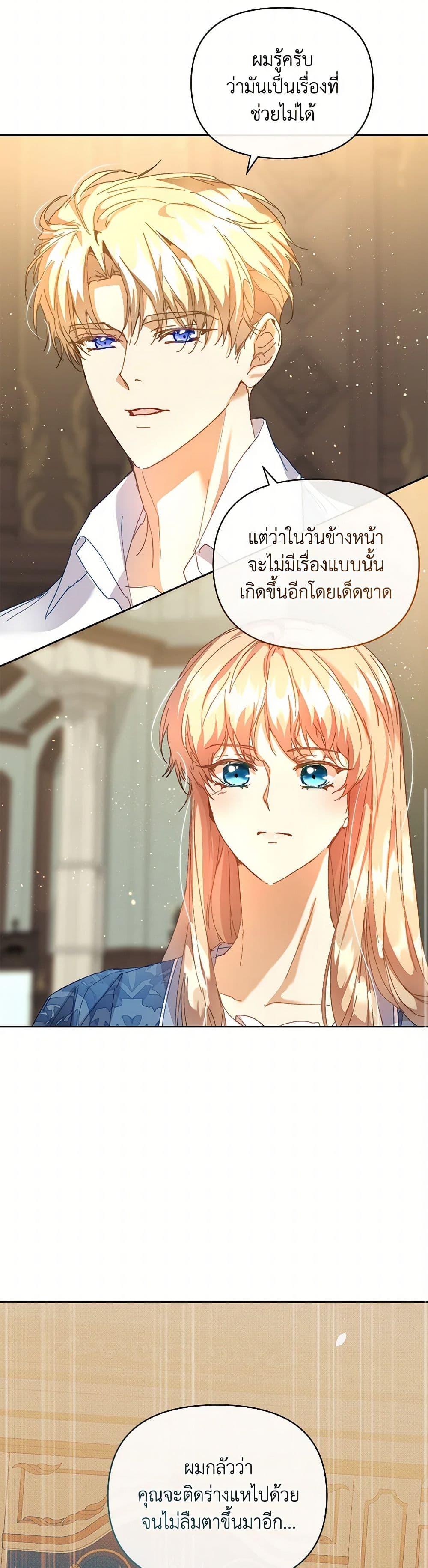 I’m the Villainous Male Lead’s Terminally-Ill Aunt ตอนที่ 51 7