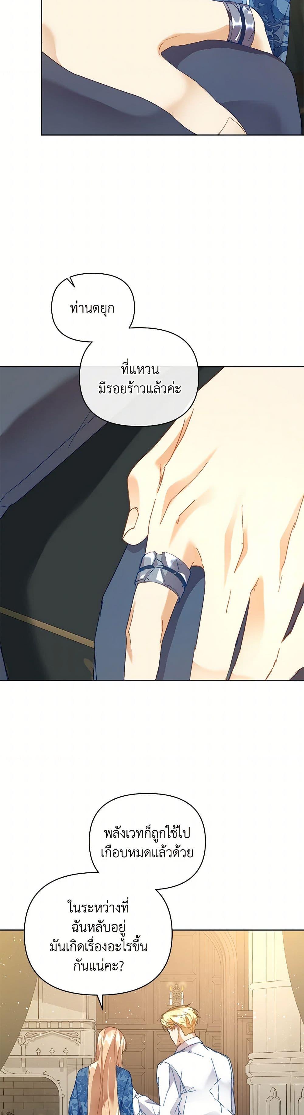 I’m the Villainous Male Lead’s Terminally-Ill Aunt ตอนที่ 51 10