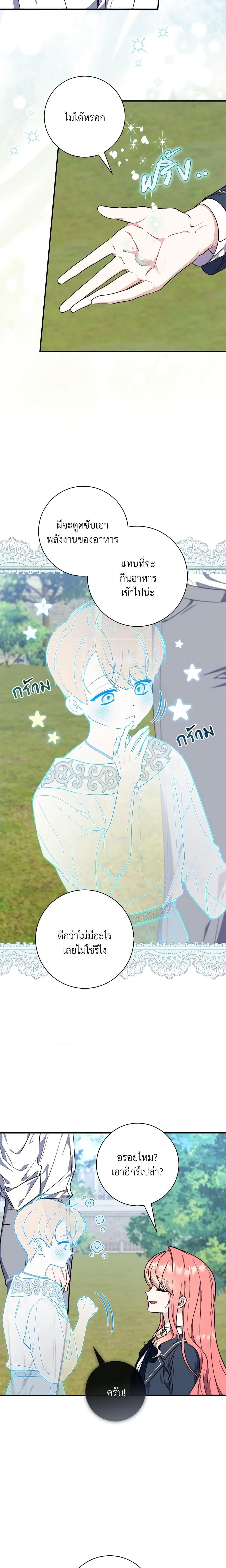 Fortune-Telling Lady ตอนที่ 27 21