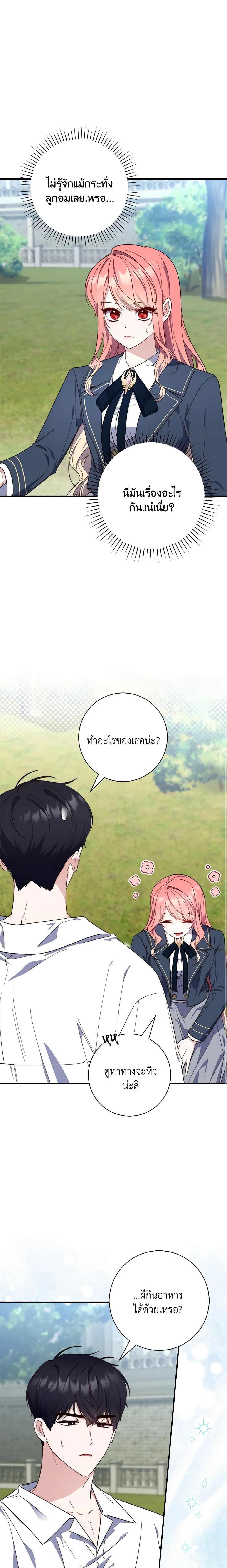 Fortune-Telling Lady ตอนที่ 27 20