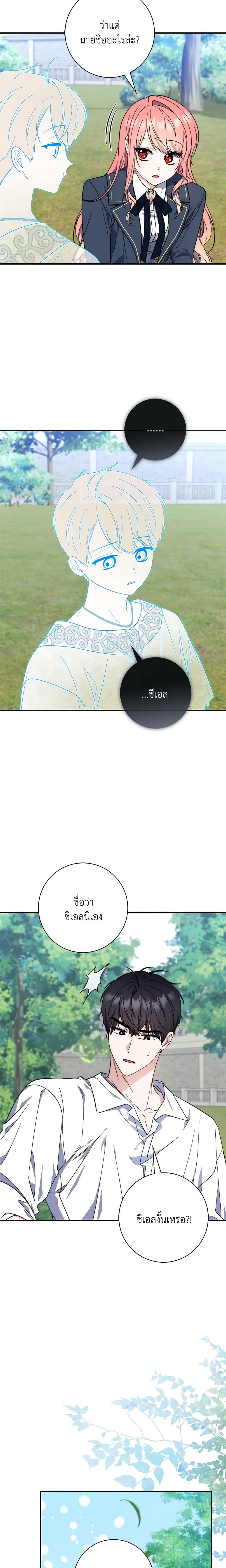 Fortune-Telling Lady ตอนที่ 27 22