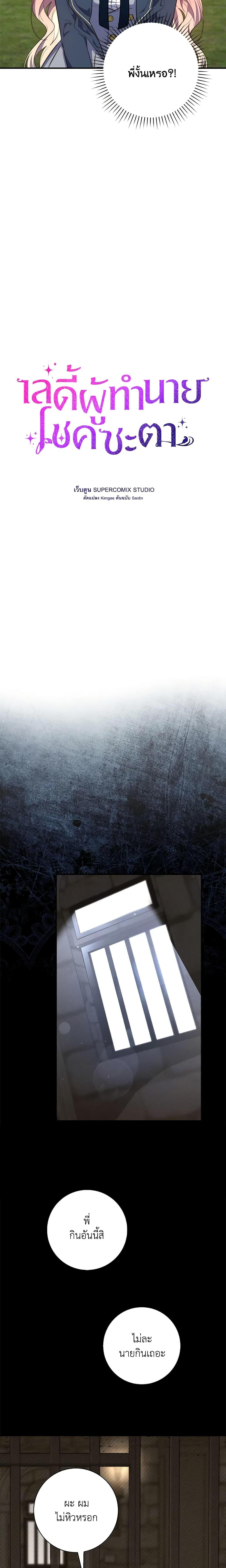 Fortune-Telling Lady ตอนที่ 28 3