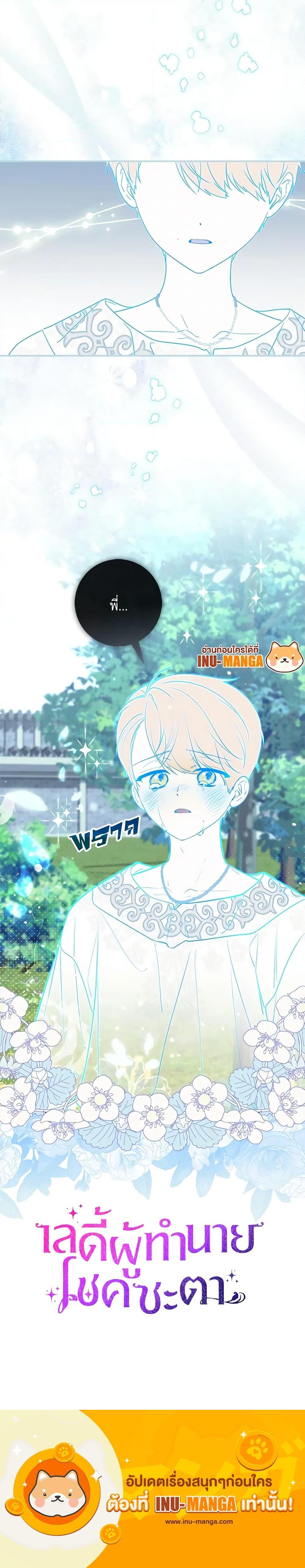 Fortune-Telling Lady ตอนที่ 27 24