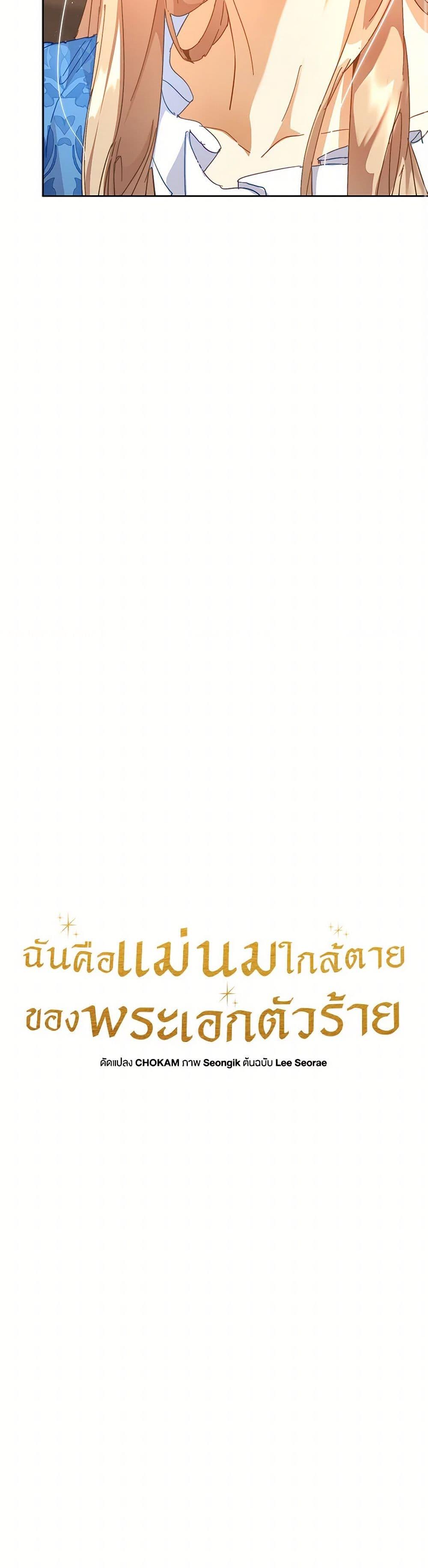 I’m the Villainous Male Lead’s Terminally-Ill Aunt ตอนที่ 51 14