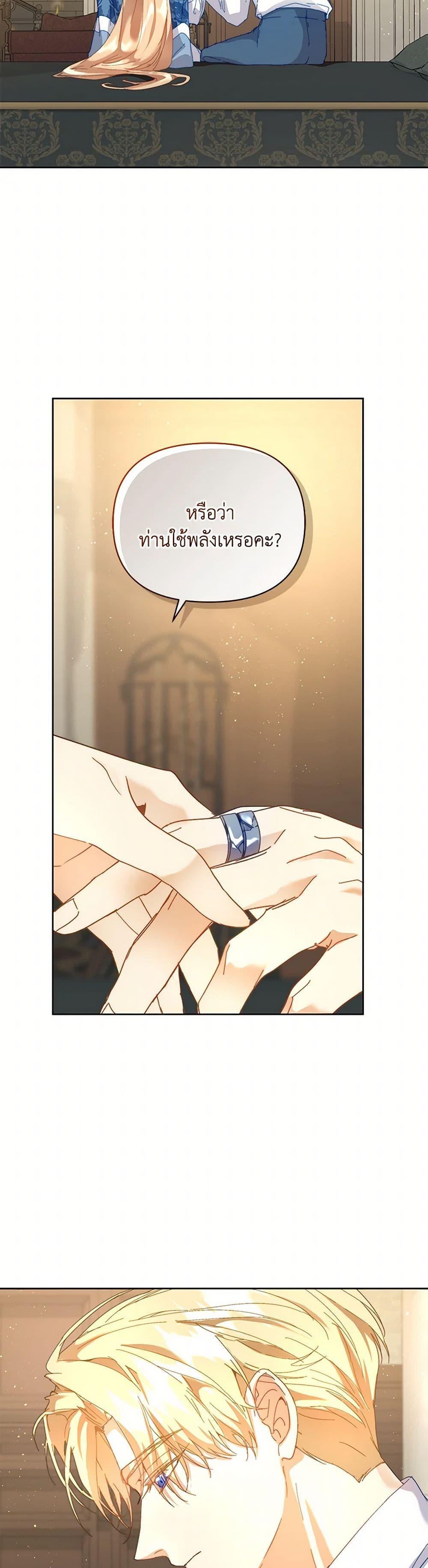 I’m the Villainous Male Lead’s Terminally-Ill Aunt ตอนที่ 51 11