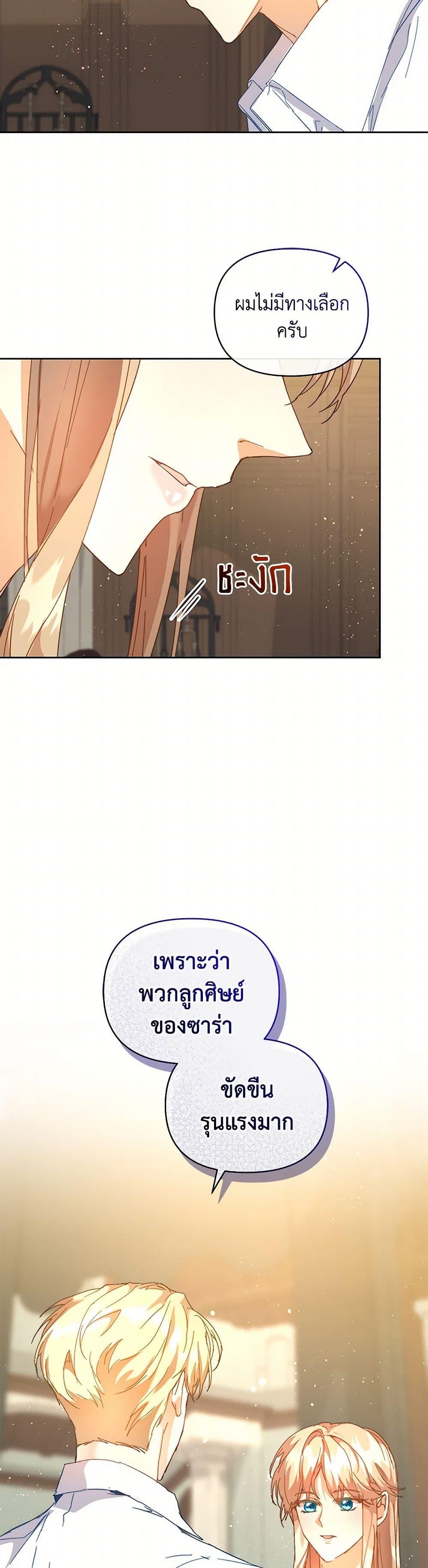 I’m the Villainous Male Lead’s Terminally-Ill Aunt ตอนที่ 51 12