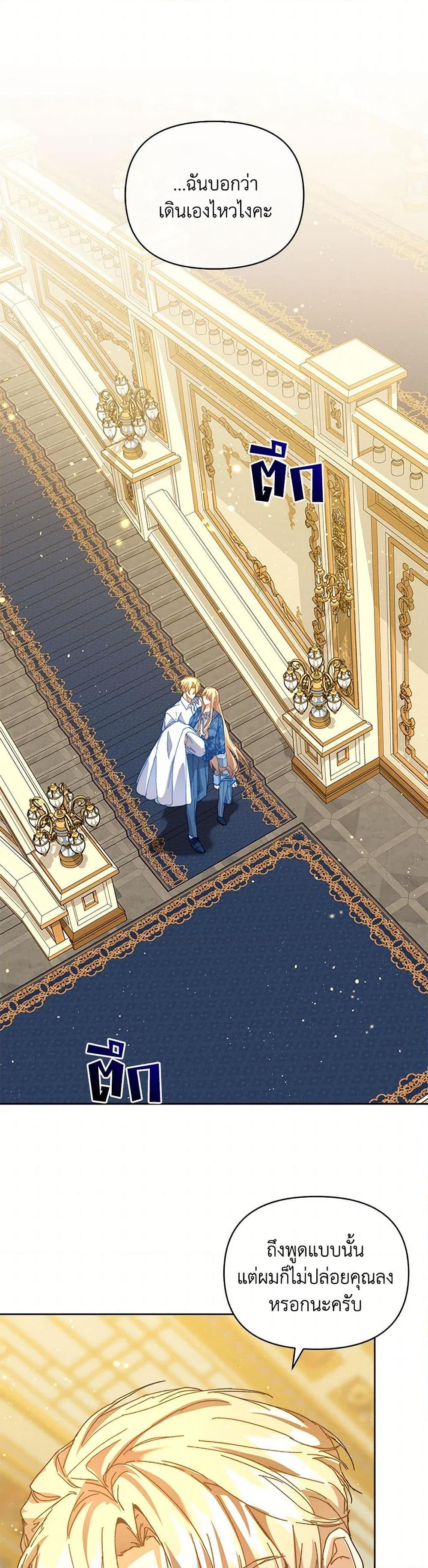 I’m the Villainous Male Lead’s Terminally-Ill Aunt ตอนที่ 51 16