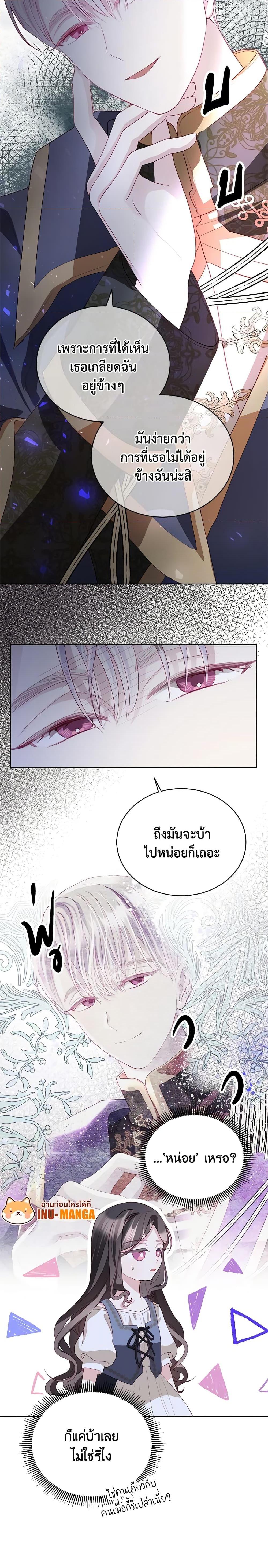 My Father, the Possessive Demi-God ตอนที่ 6 14
