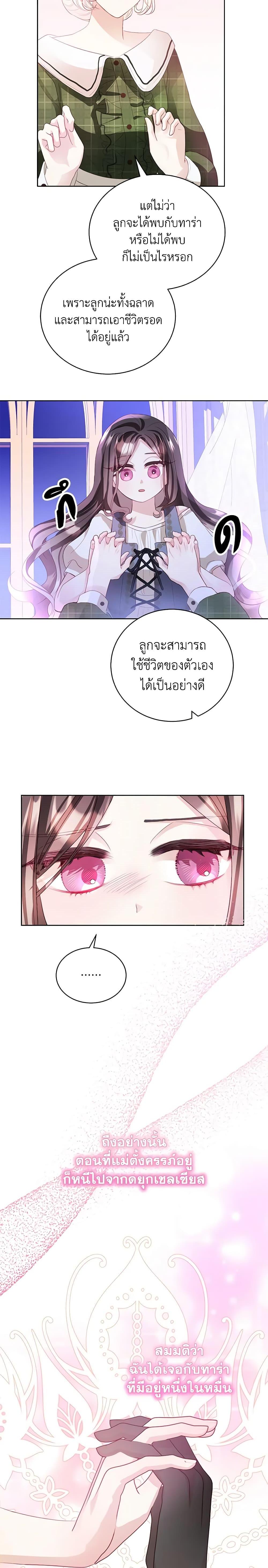 My Father, the Possessive Demi-God ตอนที่ 6 11