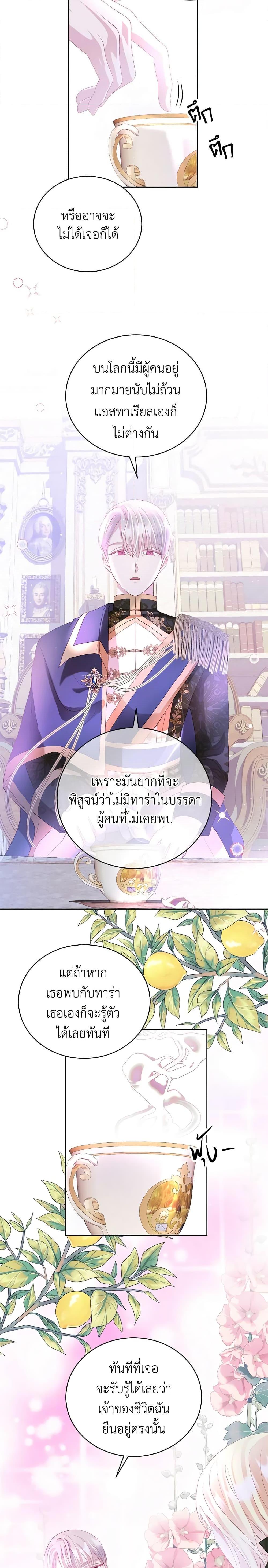 My Father, the Possessive Demi-God ตอนที่ 6 9