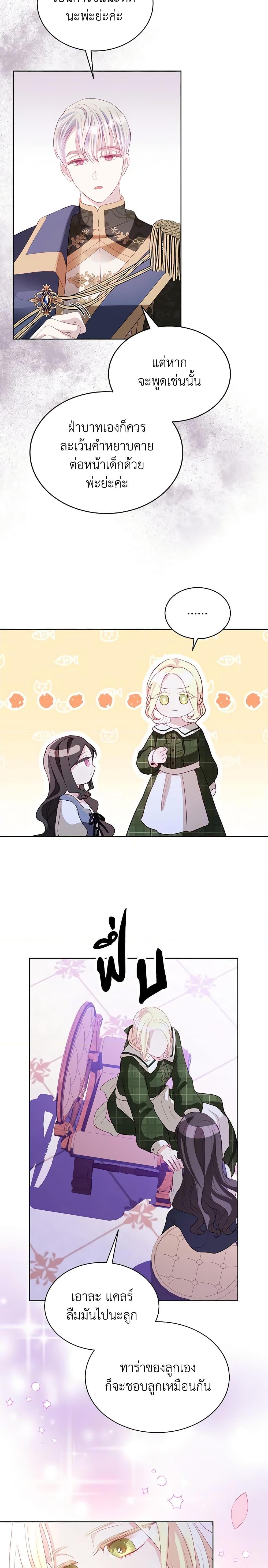 My Father, the Possessive Demi-God ตอนที่ 6 16