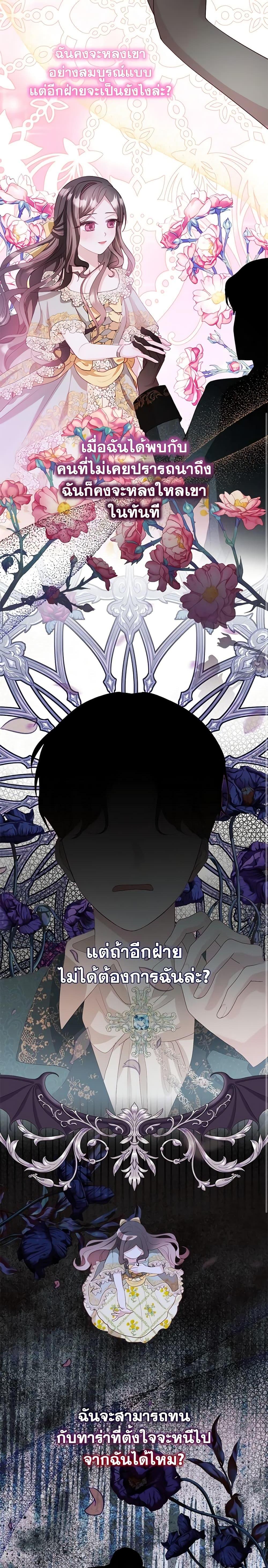 My Father, the Possessive Demi-God ตอนที่ 6 12