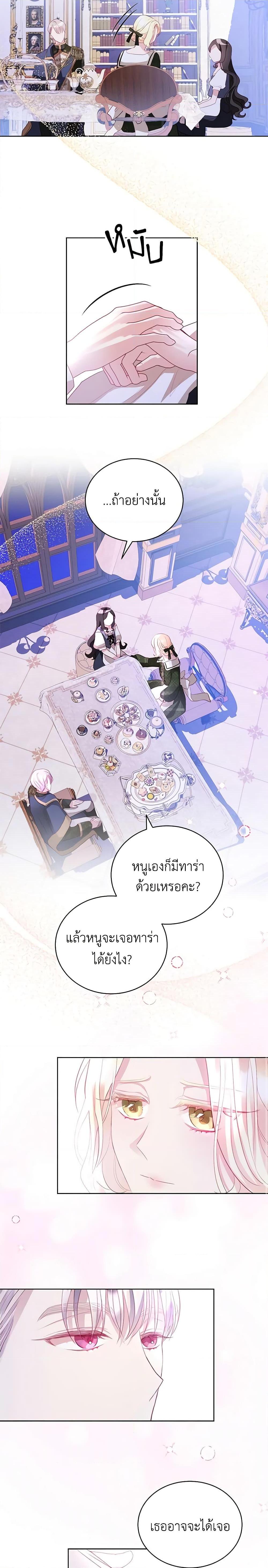 My Father, the Possessive Demi-God ตอนที่ 6 8