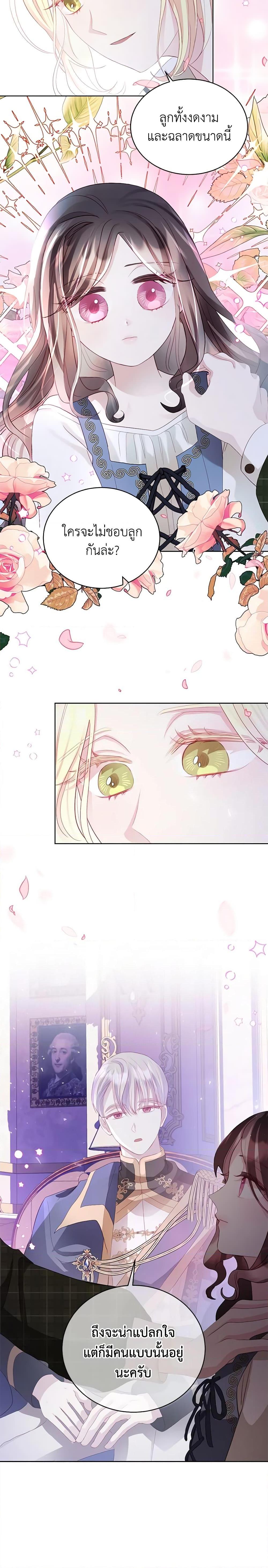 My Father, the Possessive Demi-God ตอนที่ 6 17