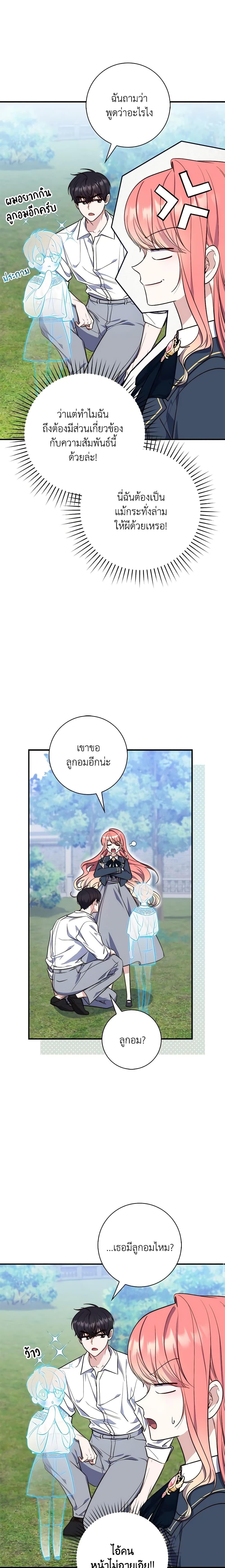 Fortune-Telling Lady ตอนที่ 28 13