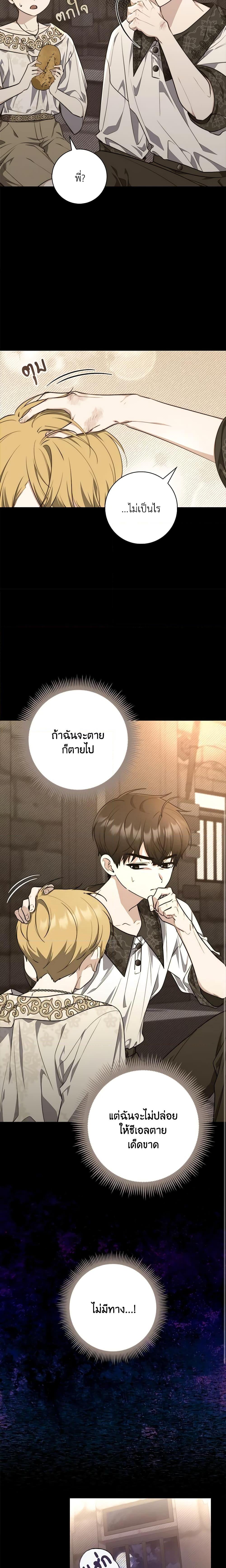 Fortune-Telling Lady ตอนที่ 28 7