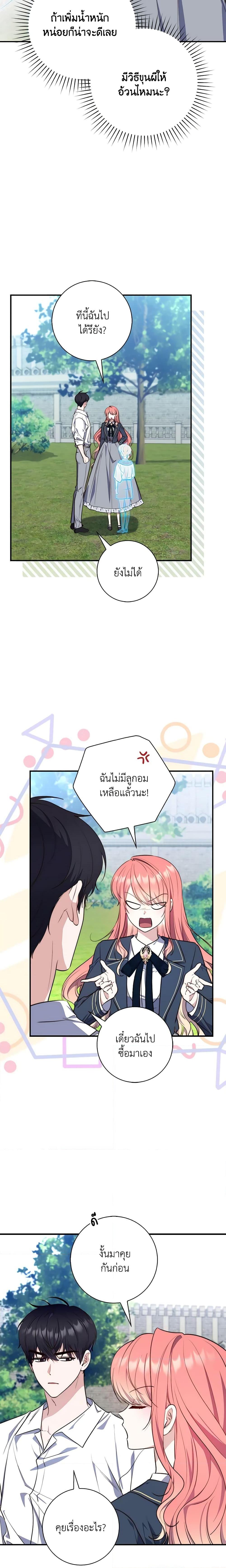 Fortune-Telling Lady ตอนที่ 28 15