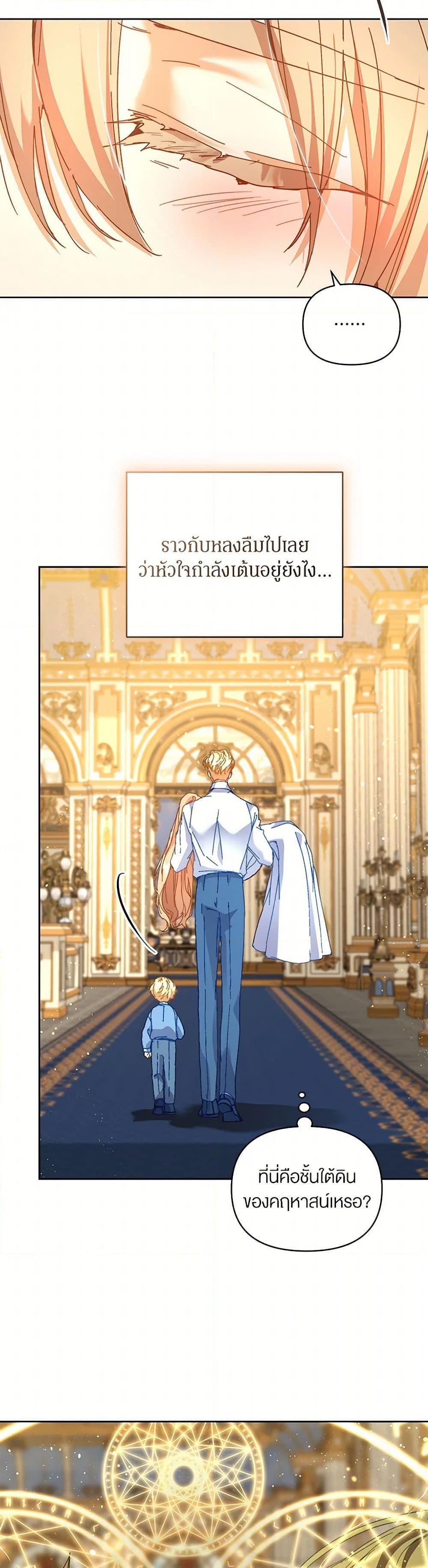 I’m the Villainous Male Lead’s Terminally-Ill Aunt ตอนที่ 51 18