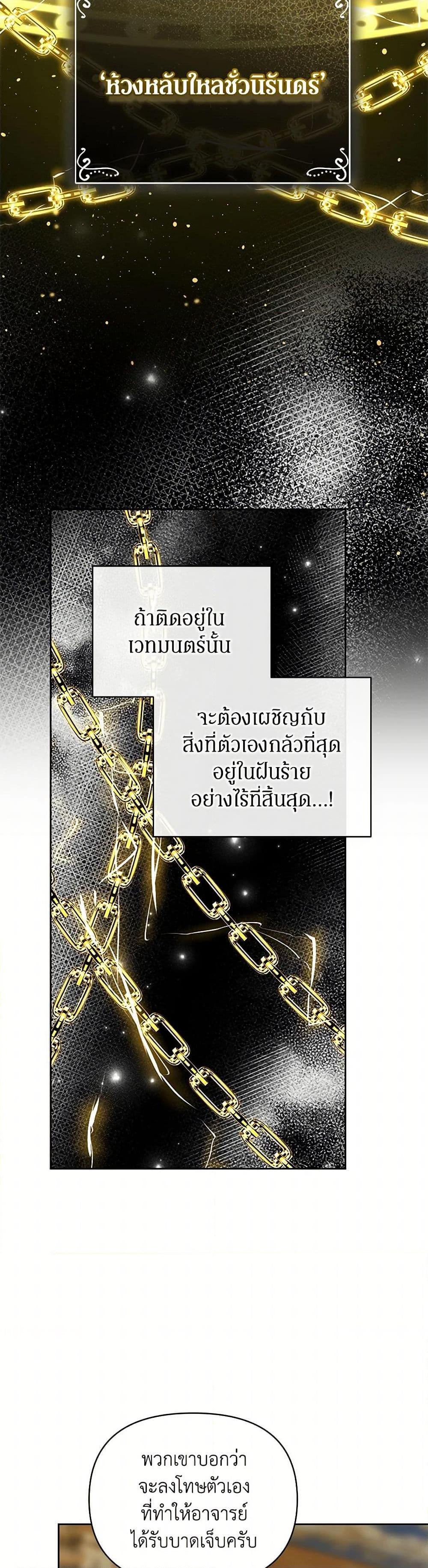 I’m the Villainous Male Lead’s Terminally-Ill Aunt ตอนที่ 51 22