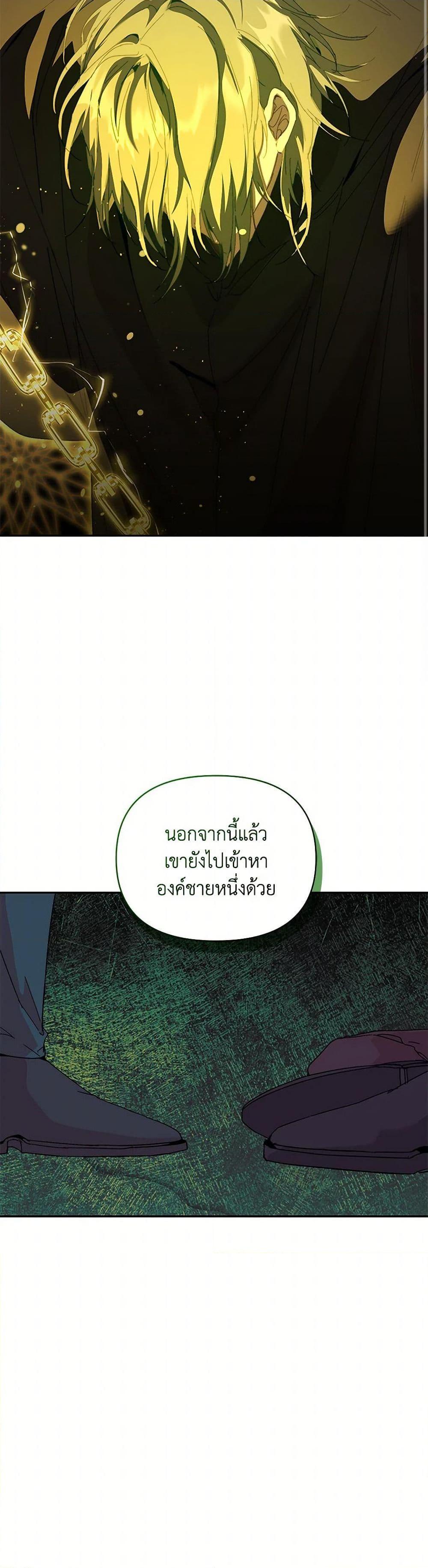 I’m the Villainous Male Lead’s Terminally-Ill Aunt ตอนที่ 51 26