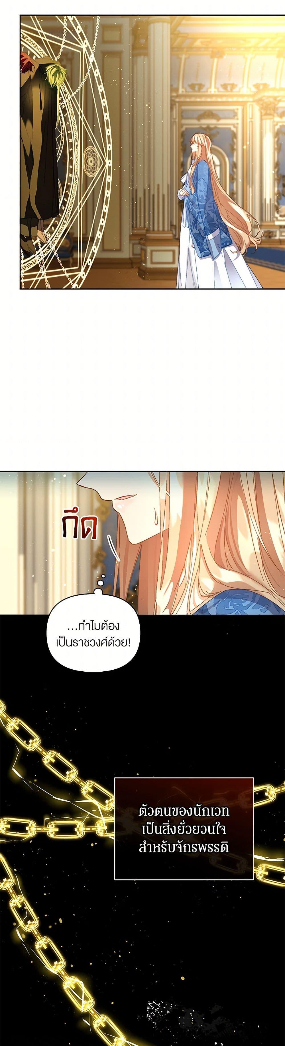 I’m the Villainous Male Lead’s Terminally-Ill Aunt ตอนที่ 51 27