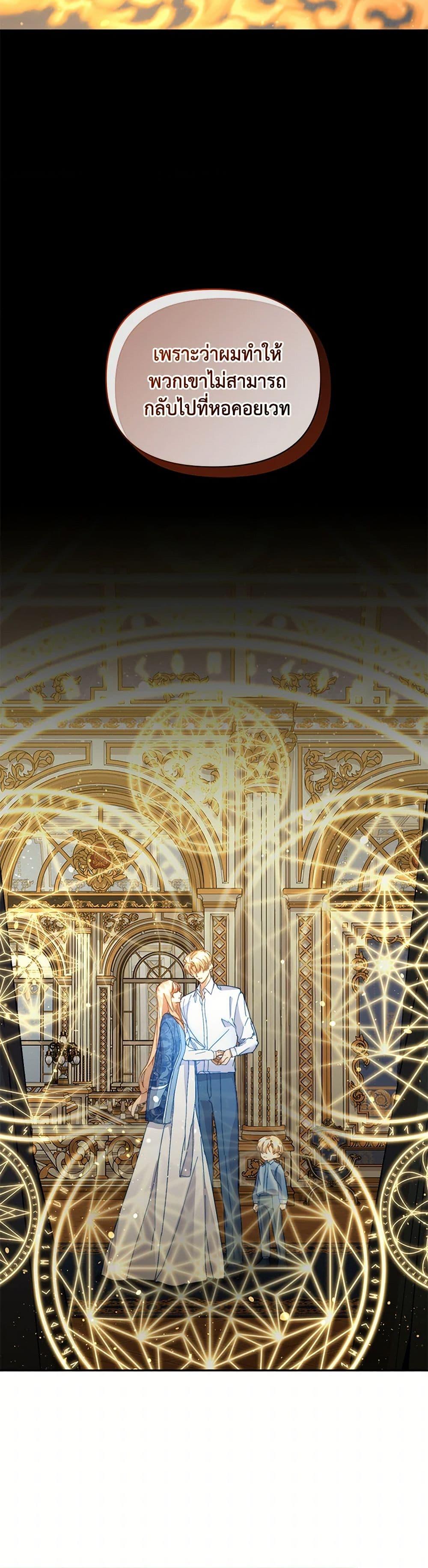 I’m the Villainous Male Lead’s Terminally-Ill Aunt ตอนที่ 51 24