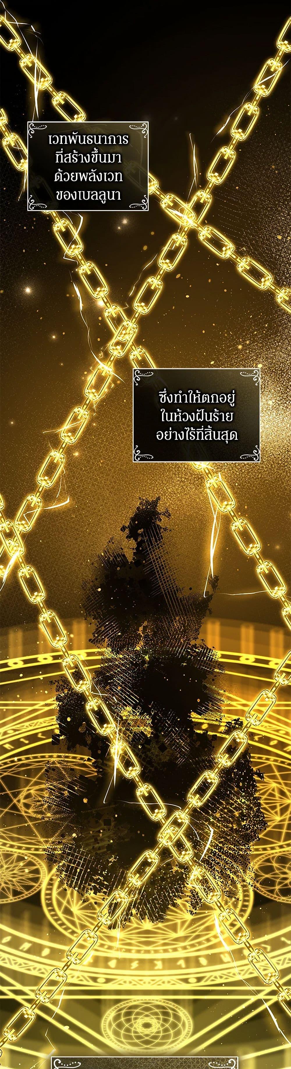 I’m the Villainous Male Lead’s Terminally-Ill Aunt ตอนที่ 51 21